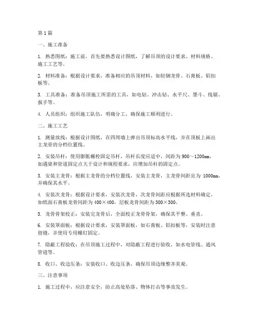 吊顶工程的施工(3篇)
