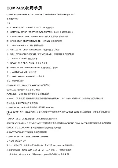 COMPASS使用手册