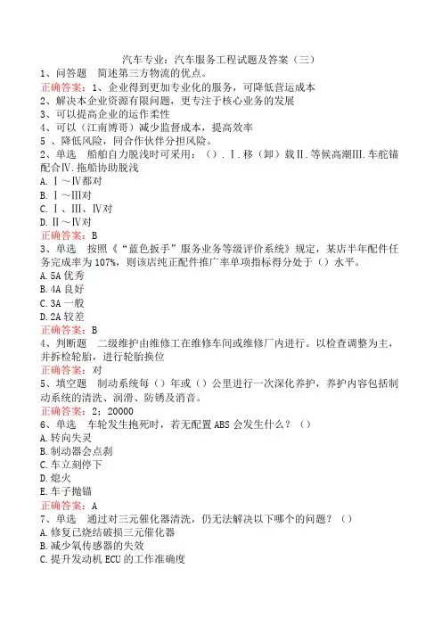 汽车专业：汽车服务工程试题及答案(三)