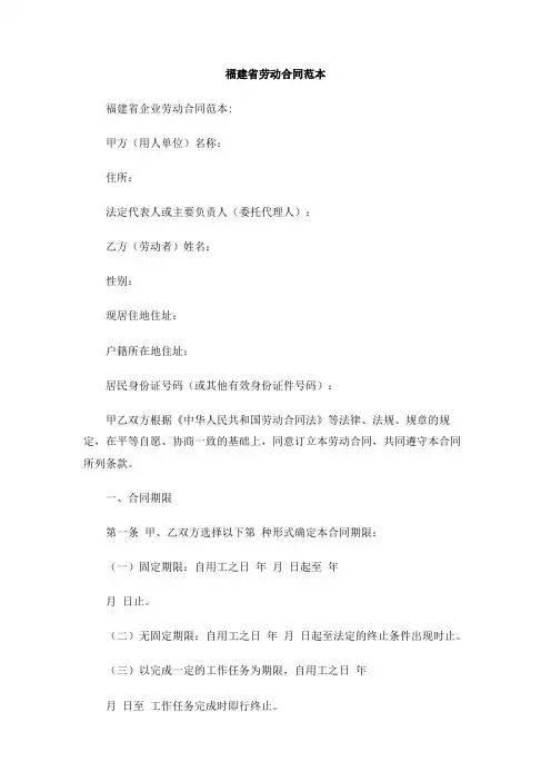 福建省劳动合同范本