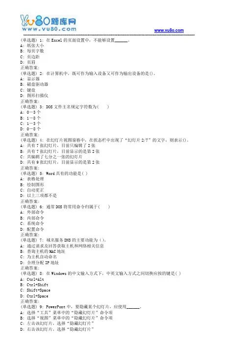 18年6月考试《计算机应用基础(专科)》期末大作业