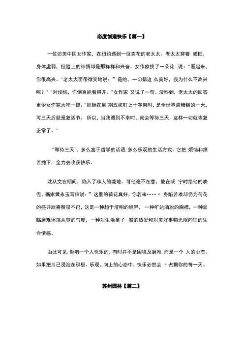 练习普通话必读的短文三篇