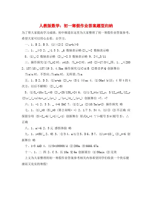 人教版数学：初一寒假作业答案题型归纳  