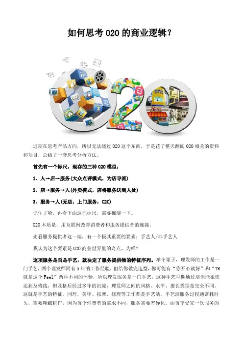 如何思考O2O的商业逻辑？