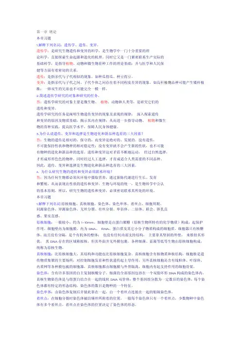 遗传学_生物学_自然科学_专业资料