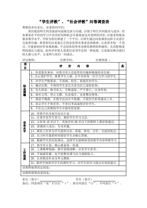 学生、社会评教问卷调查表