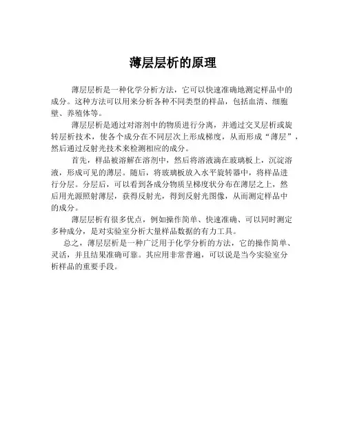 薄层层析的原理