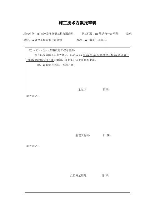 公路隧道弃渣场专项方案