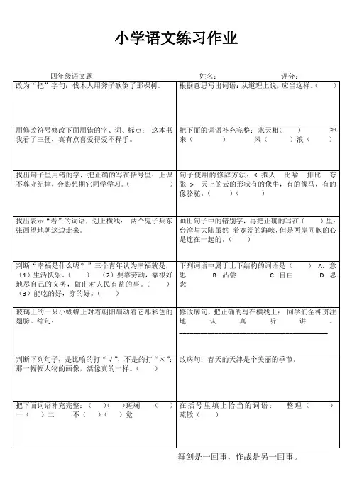 巩固练习四语39