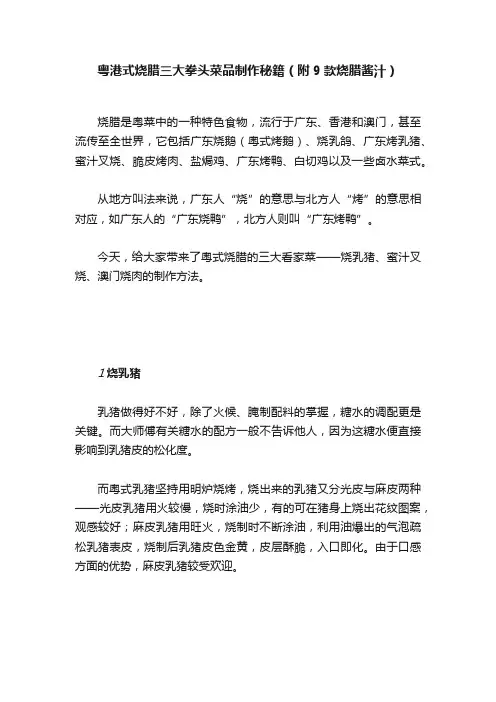 粤港式烧腊三大拳头菜品制作秘籍（附9款烧腊酱汁）