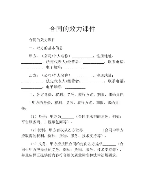 合同的效力课件