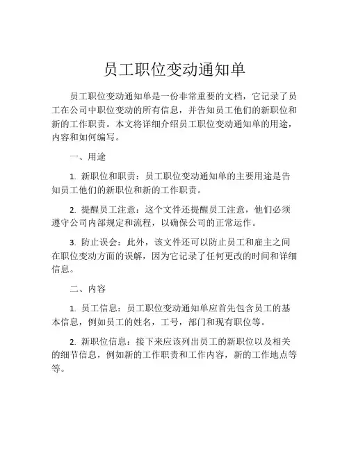 员工职位变动通知单