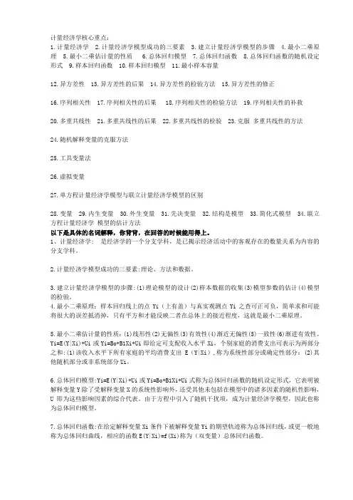 计量经济学核心名词解释