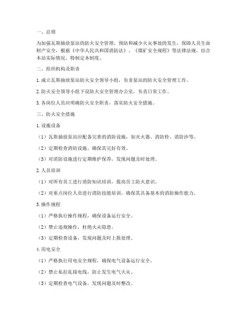 瓦斯抽放泵站防火安全管理制度