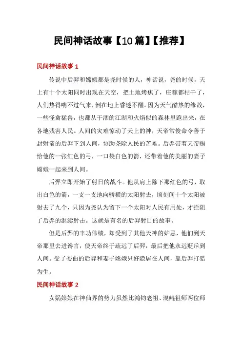 民间神话故事【10篇】【推荐】