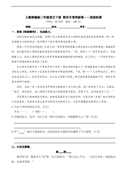 部编版语文二年级下册  期末阅读拓展专项测试卷(含答案)