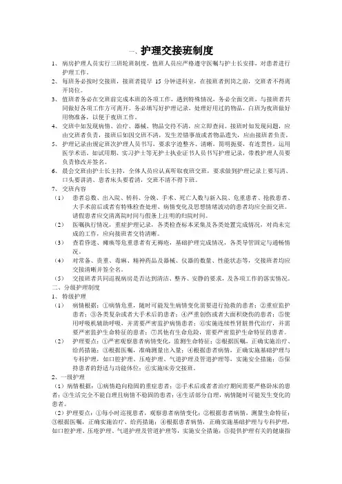 护理交接班制度