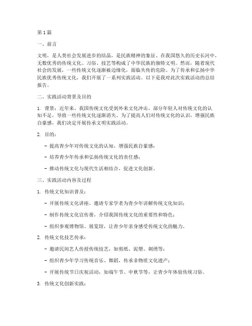 关于传承文明的实践报告(2篇)