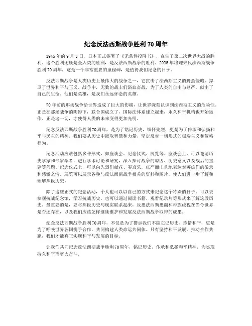 纪念反法西斯战争胜利70周年