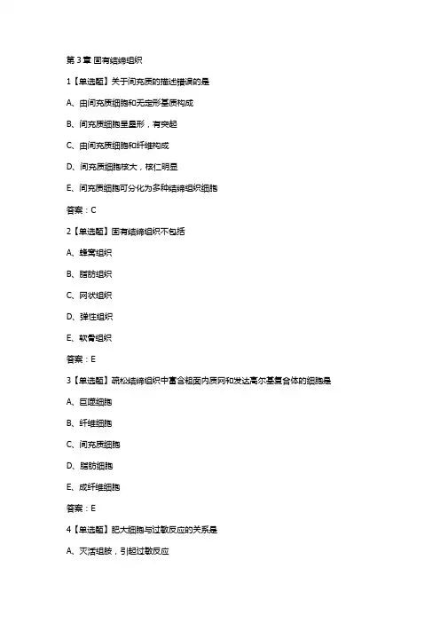 组胚第三章答案