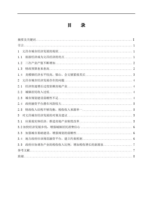 海南文昌城市经济发展的现状及对策研究