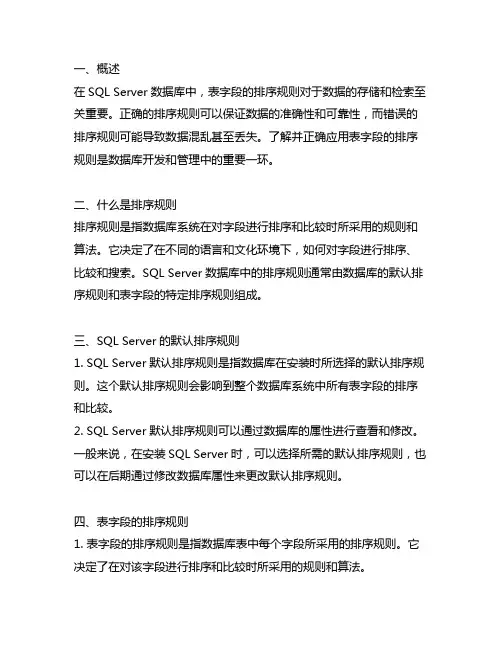 sql server 表字段的排序规则