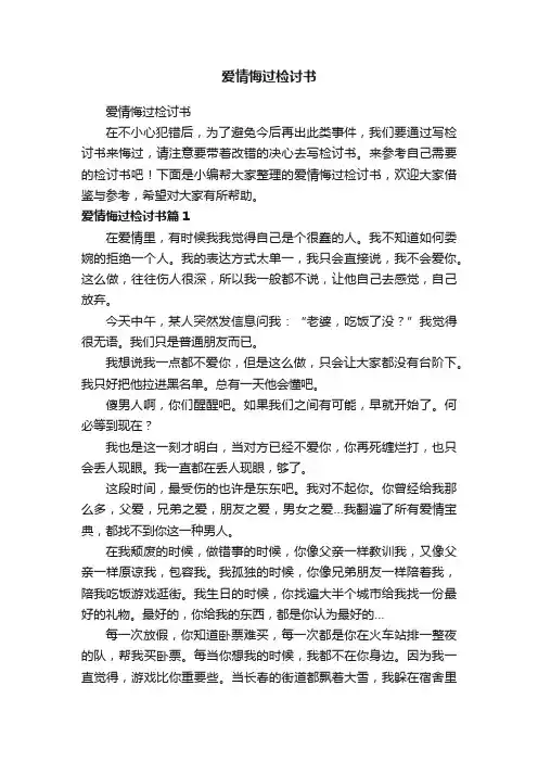 爱情悔过检讨书