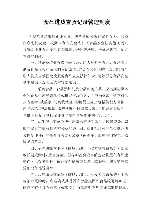 餐饮业食品进货查验记录管理制度