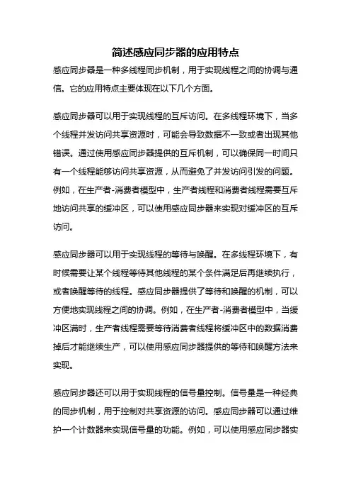 简述感应同步器的应用特点