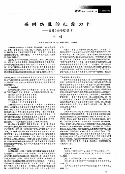 感时伤乱的扛鼎力作——姜夔《扬州慢》鉴赏