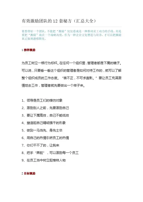 有效激励团队的12套秘方