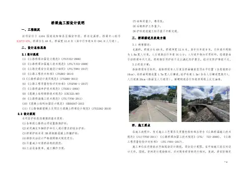 桥梁施工图设计说明(2