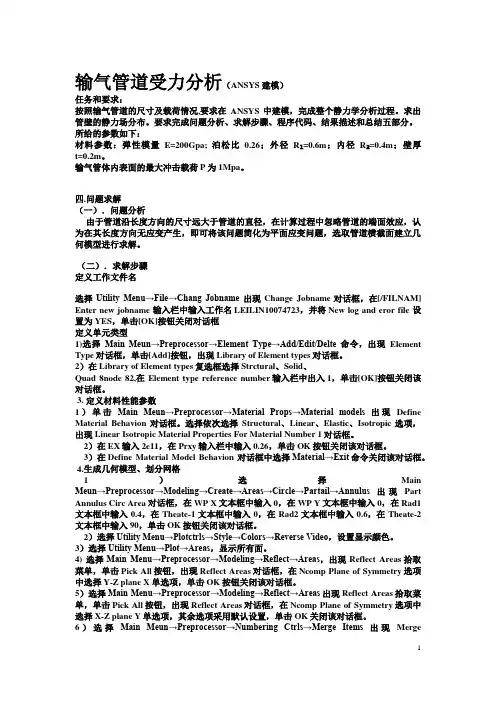 ansys工程实例(4经典例子)解析