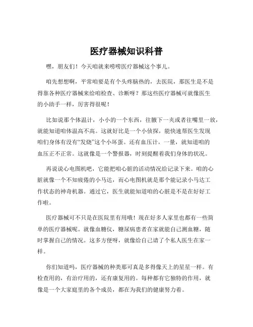 医疗器械知识科普