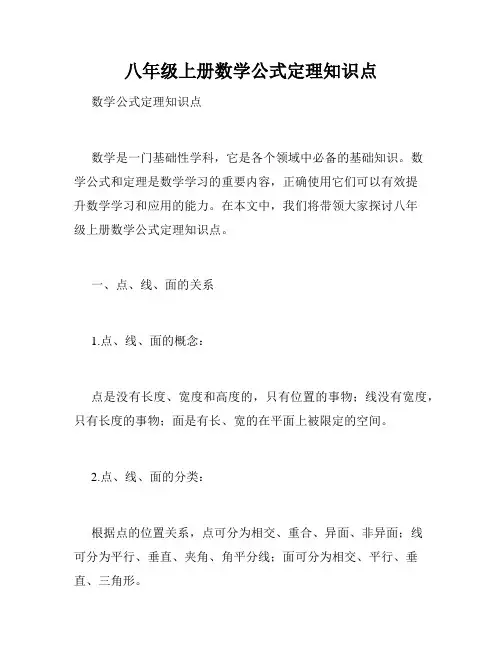八年级上册数学公式定理知识点