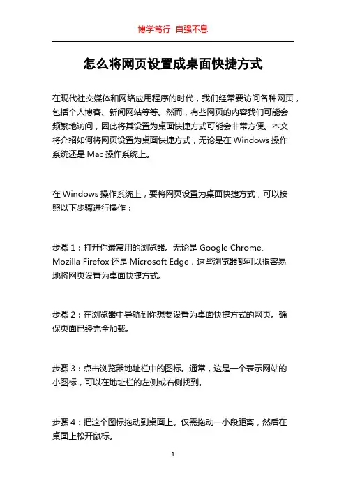 怎么将网页设置成桌面快捷方式