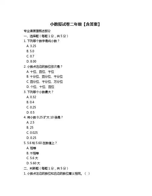 小数报试卷二年级【含答案】