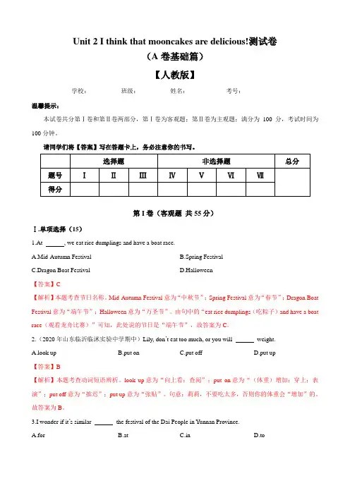 人教版九年级英语:Unit 2 I think that mooncakes are delicio