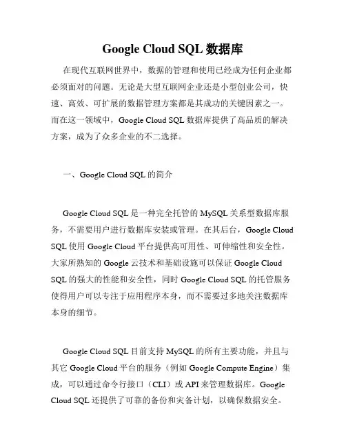 Google Cloud SQL数据库