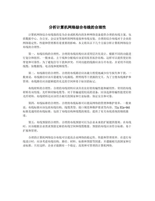 分析计算机网络综合布线的合理性