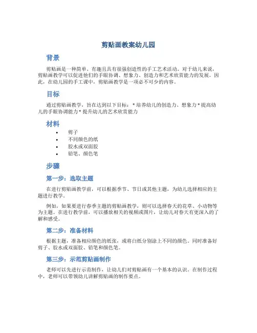 剪贴画教案幼儿园