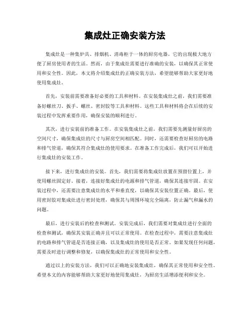 集成灶正确安装方法