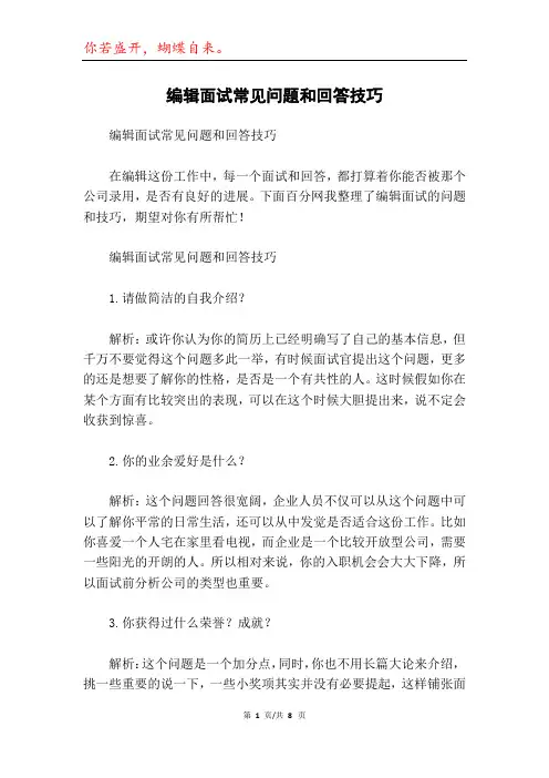 编辑面试常见问题和回答技巧