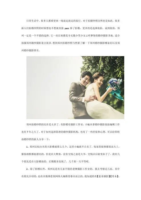 郑州婚纱摄影工作室哪家好前十名