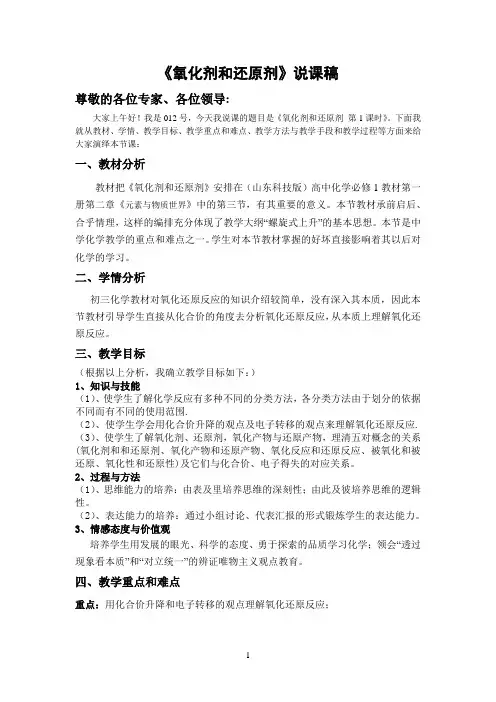 氧化剂和还原剂说课正稿