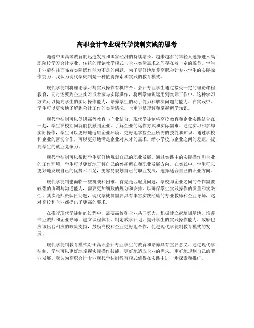 高职会计专业现代学徒制实践的思考