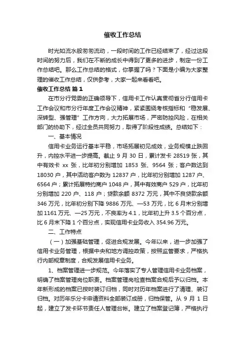 催收工作总结（精选12篇）