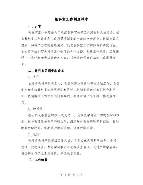 教科室工作制度样本（3篇）
