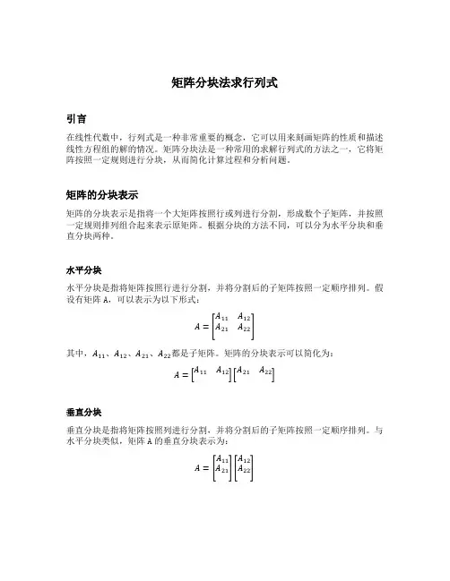 矩阵分块法求行列式