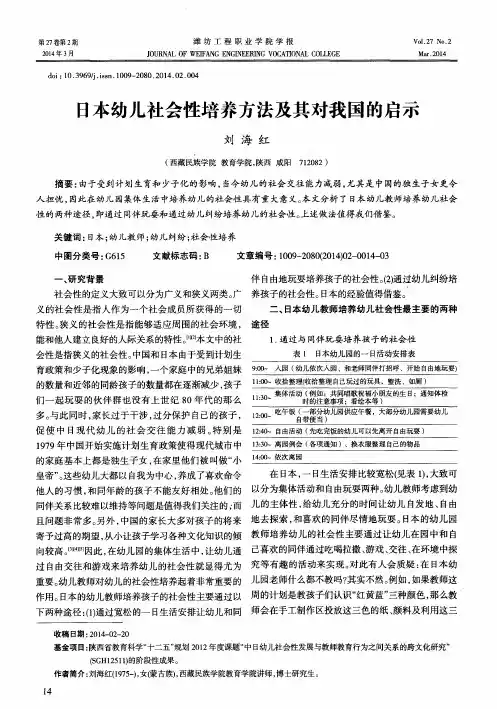 日本幼儿社会性培养方法及其对我国的启示